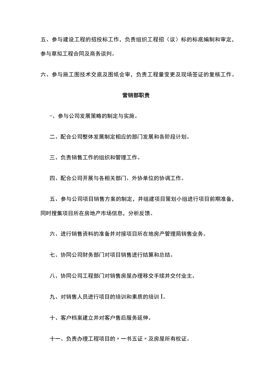 企业部分职能部门职责（综合部、营销部、财务部）.docx_第3页