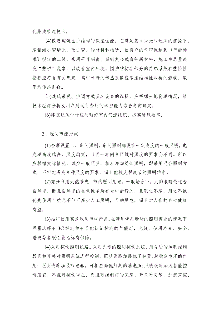 报废汽车拆解再生利用项目节能措施及效果分析.docx_第2页