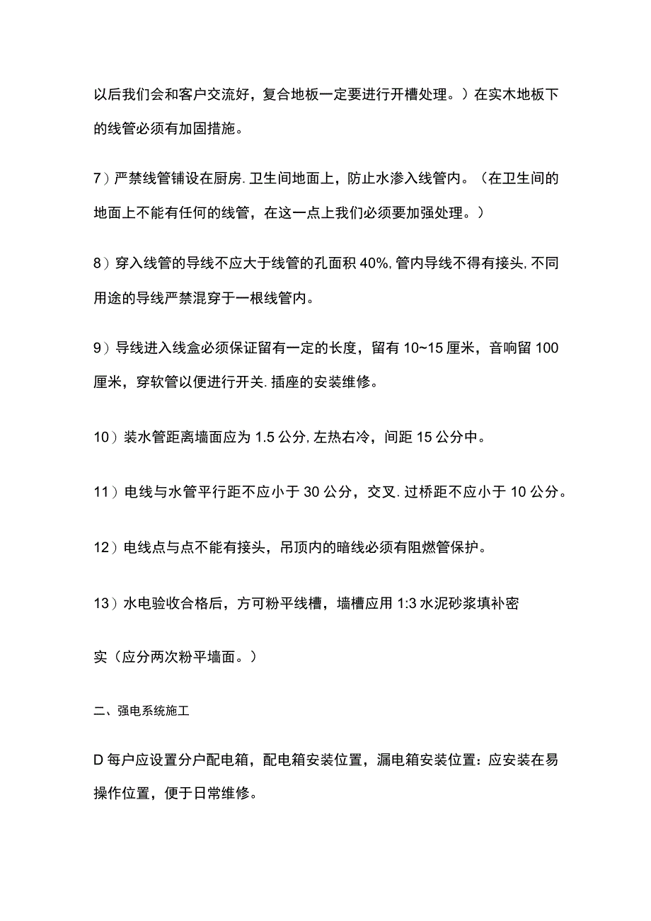 水电家装施工工艺总结.docx_第2页