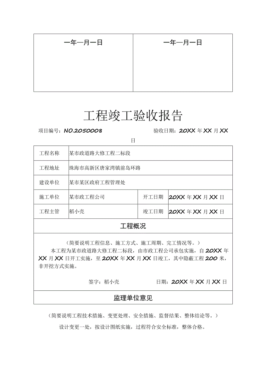 工程项目竣工验收报告书模板 5份.docx_第2页