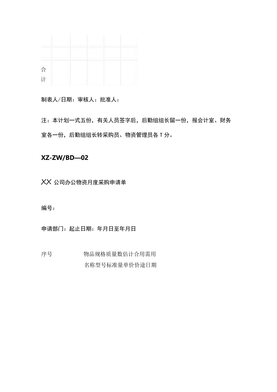 公司各项报表模板(全).docx_第2页