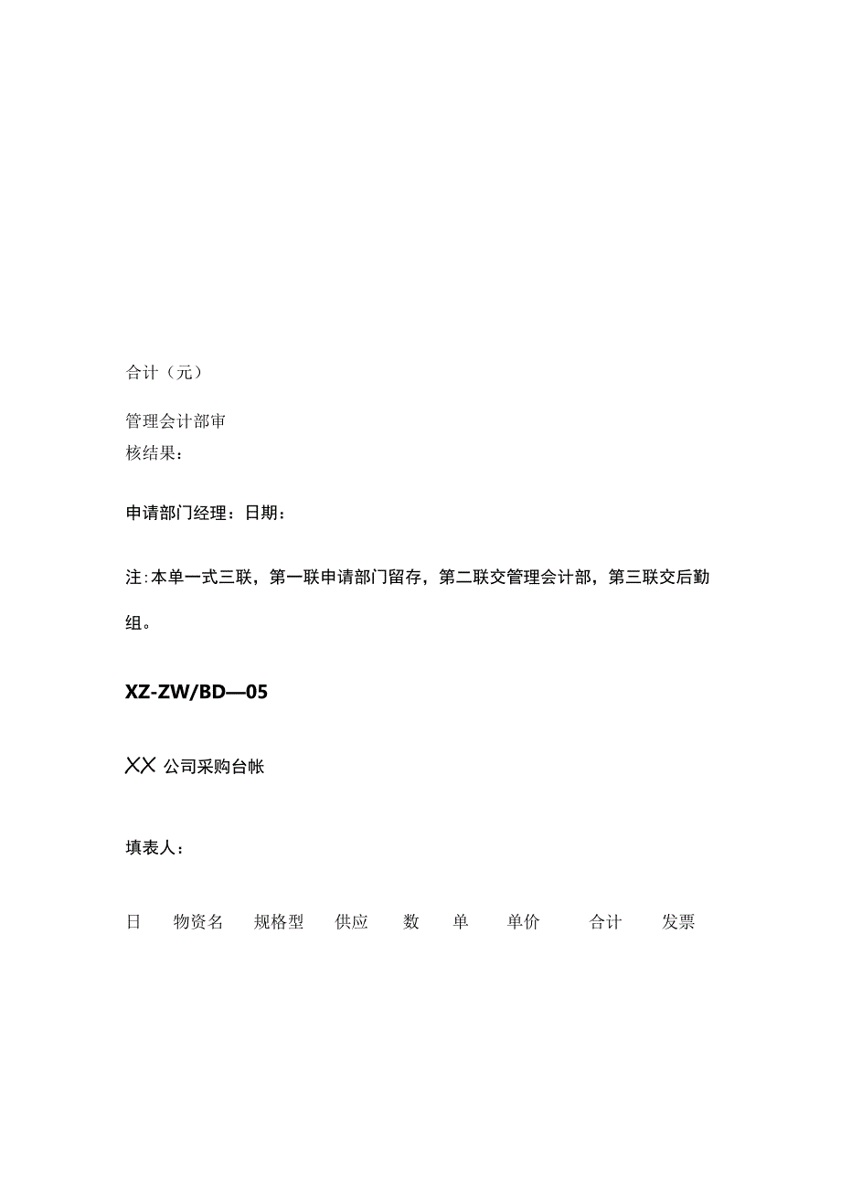 公司各项报表模板(全).docx_第3页