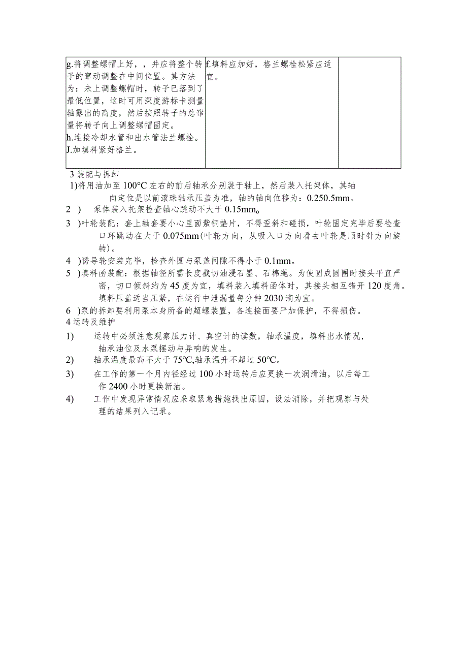 热电汽轮机液下渣泵结构及检修规程.docx_第3页