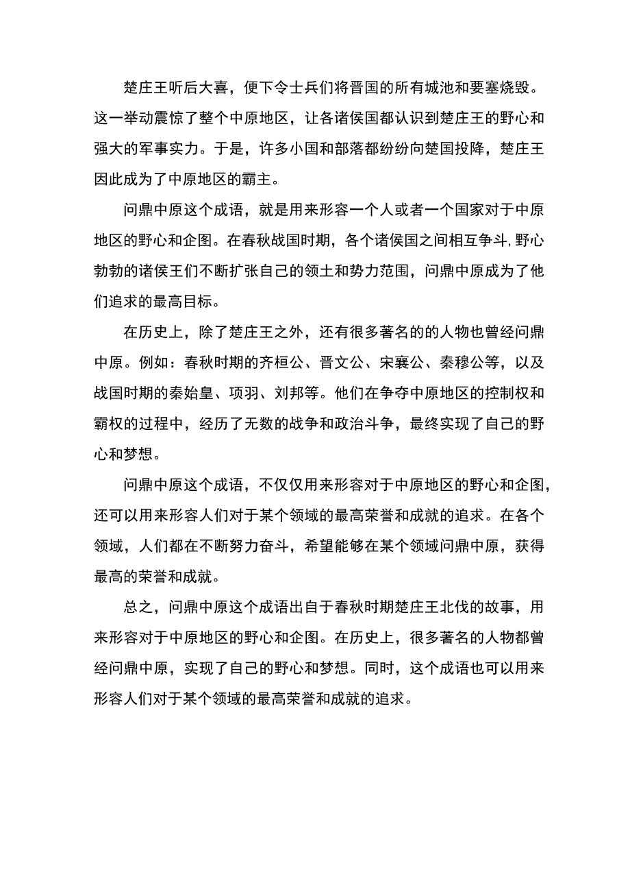 成语问鼎中原的出处.docx_第2页