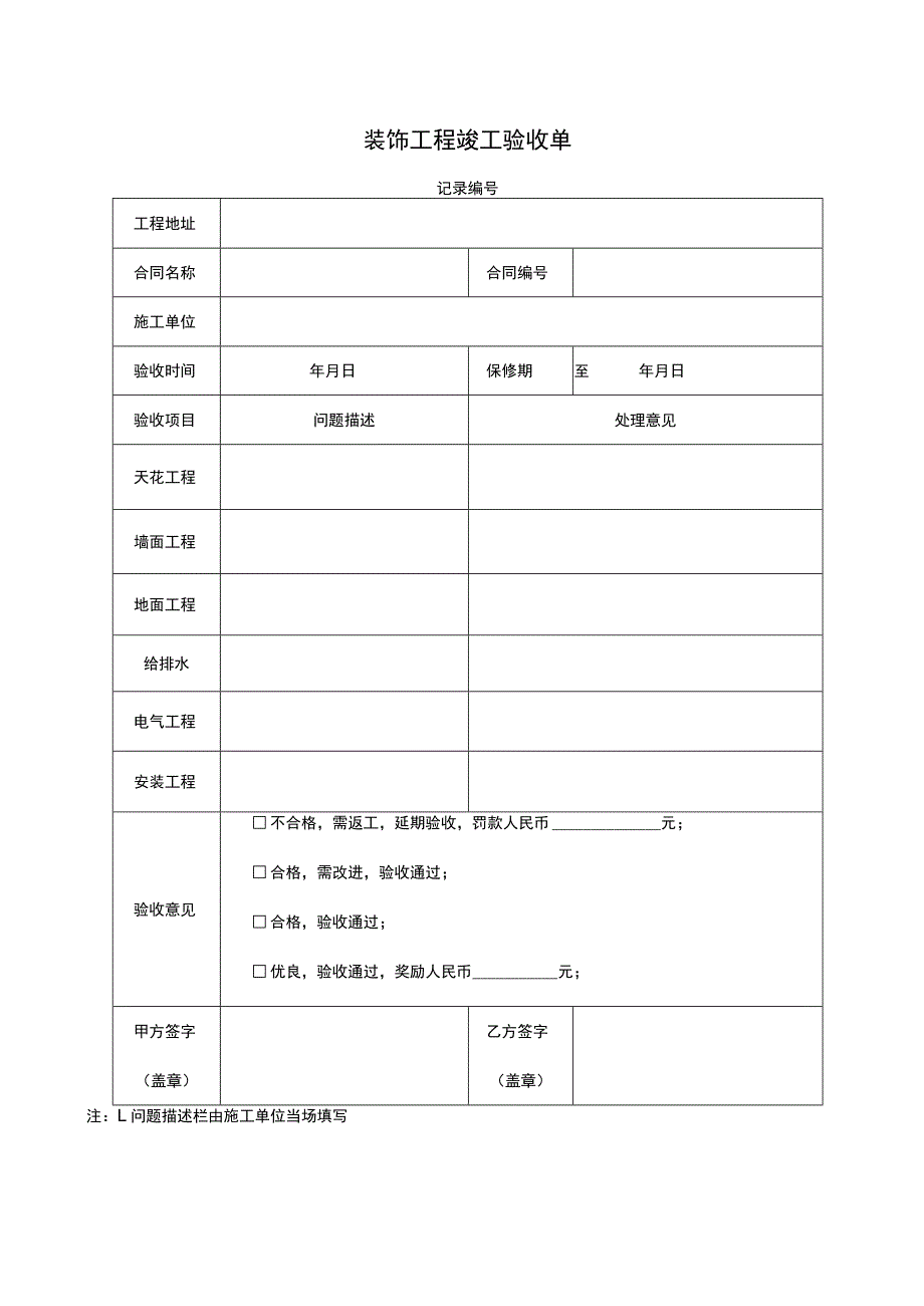 竣工验收清单模板（5篇）.docx_第2页