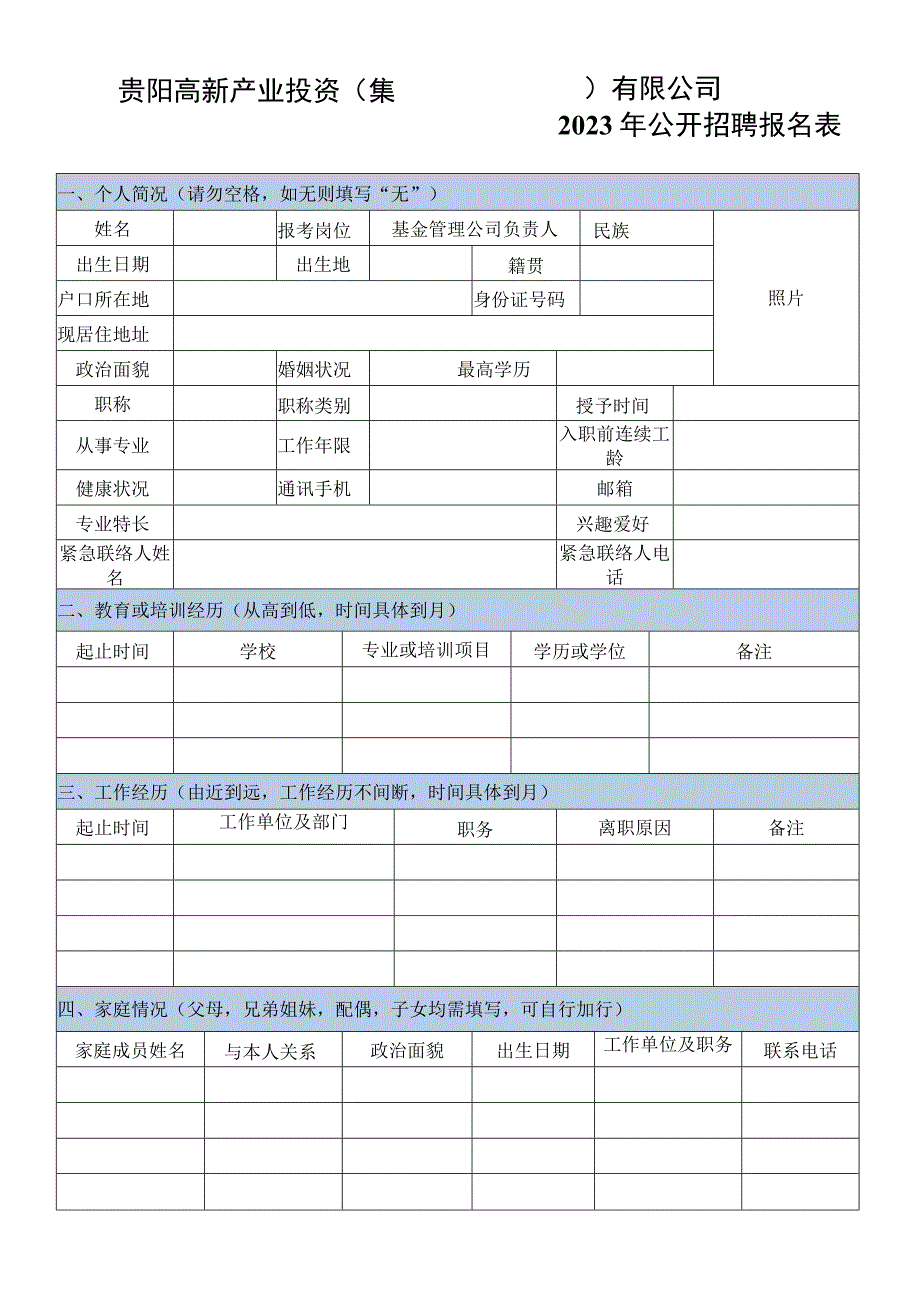 股交中心见习人员登记表.docx_第1页