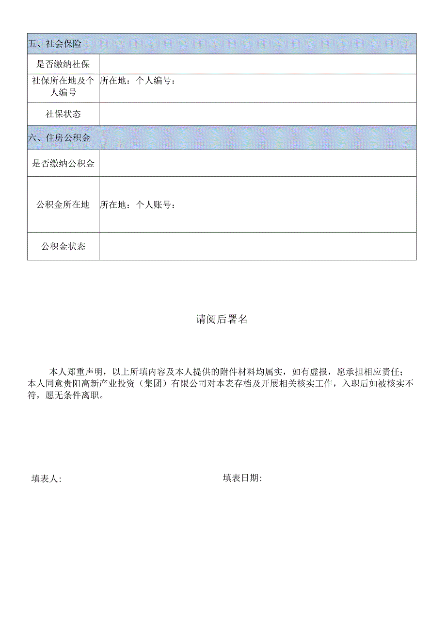 股交中心见习人员登记表.docx_第2页