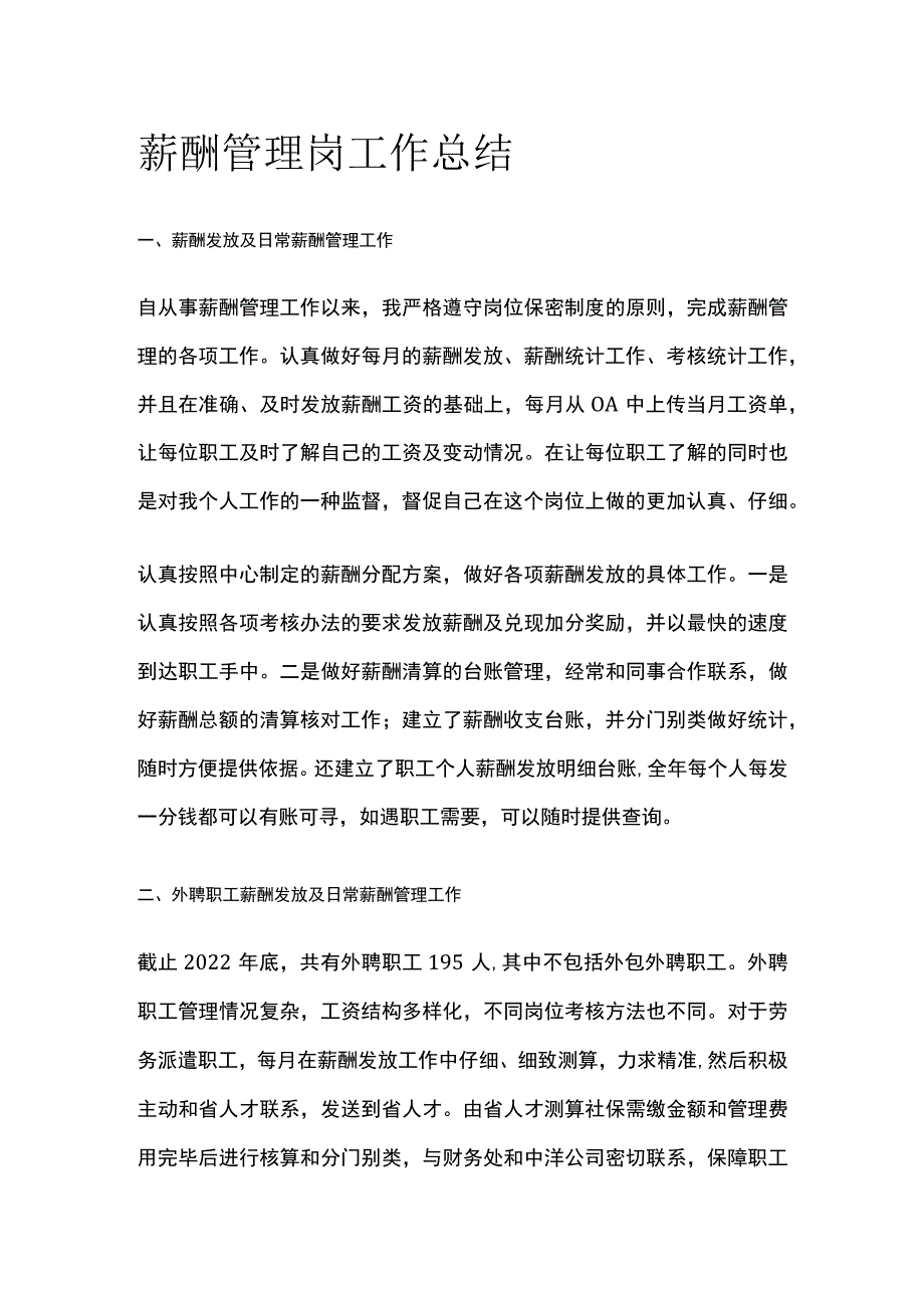 薪酬管理岗工作总结.docx_第1页