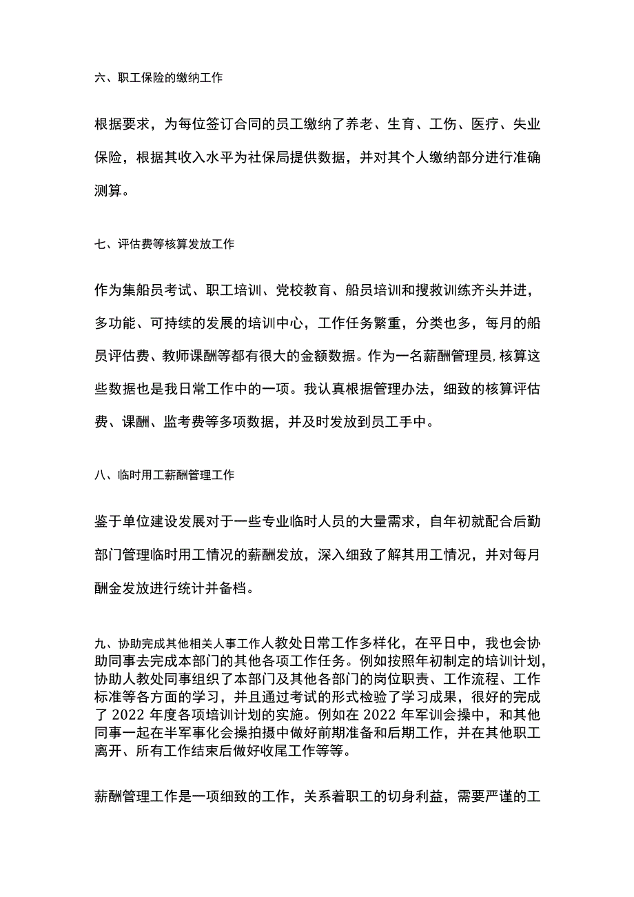 薪酬管理岗工作总结.docx_第3页