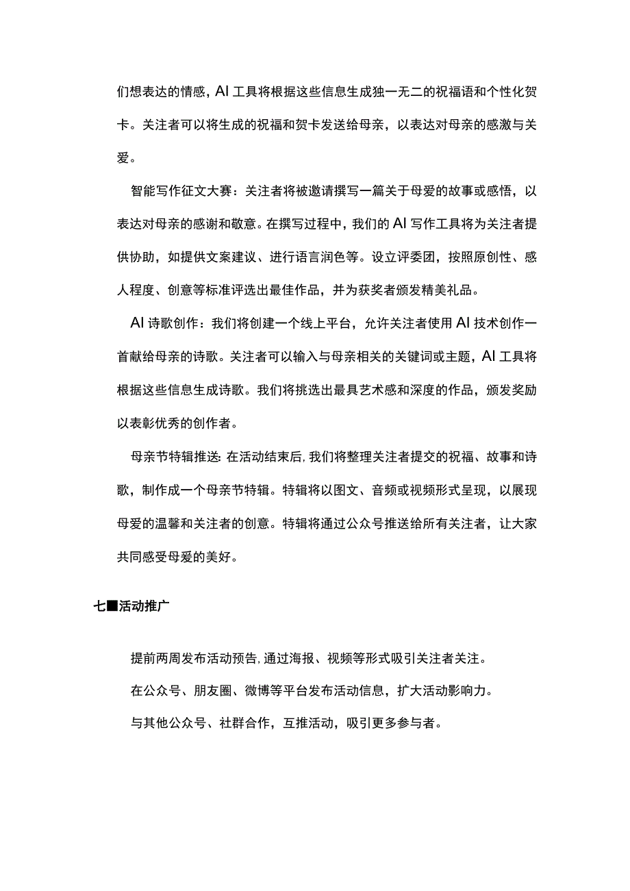 智能写作母亲节活动策划方案(全).docx_第2页