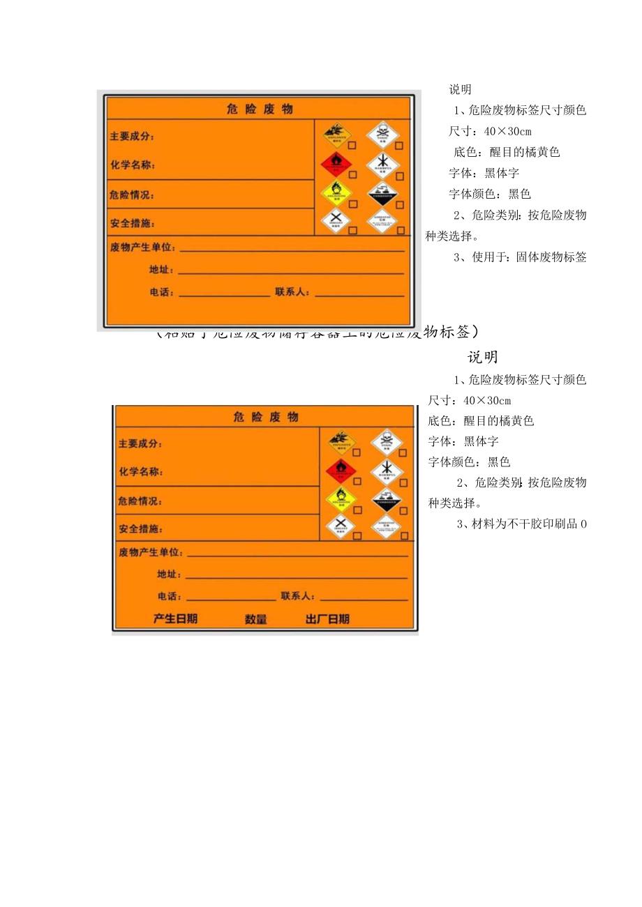 危险废物标示制度.docx_第3页