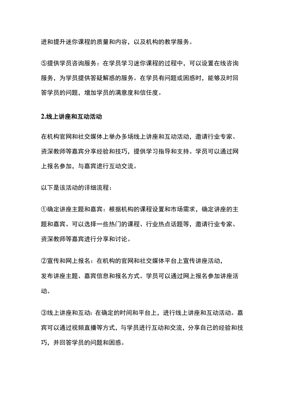 成人在线教育机构春季招生方案(全).docx_第3页