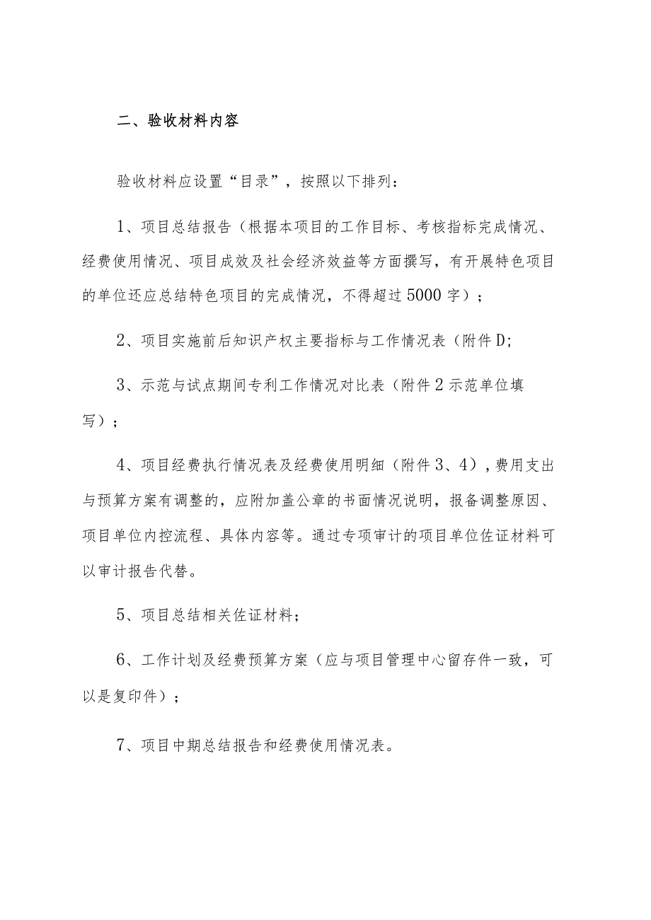 验收材料内容及装订要求.docx_第2页