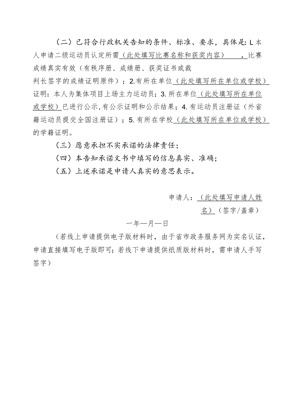 证明事项告知承诺书.docx_第3页