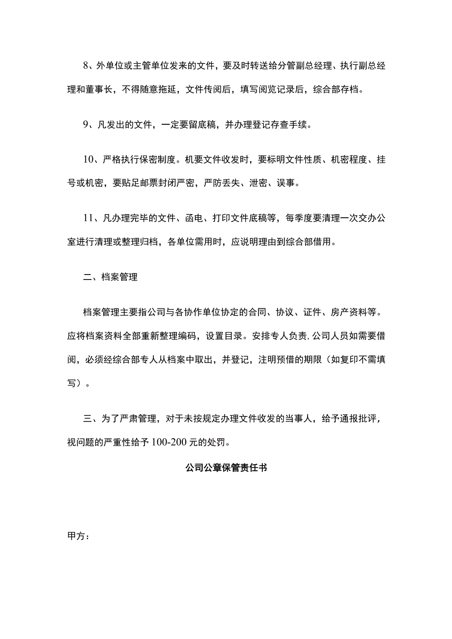 公司文件管理及责任书.docx_第2页