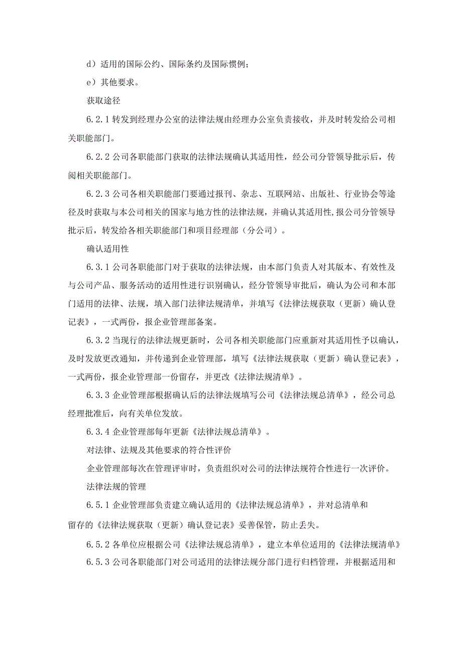 工程公司合规部法律法规控制程序.docx_第2页