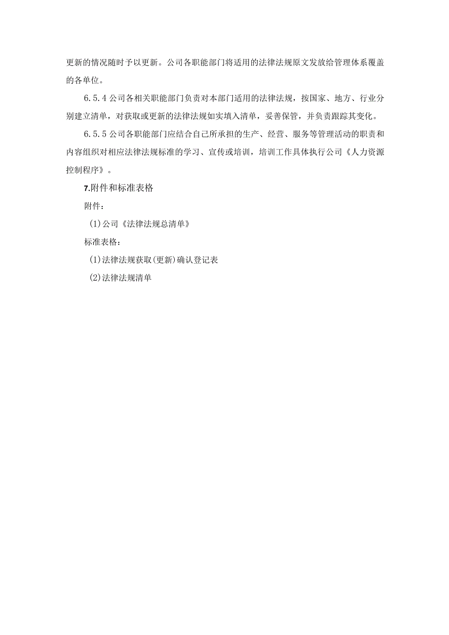 工程公司合规部法律法规控制程序.docx_第3页