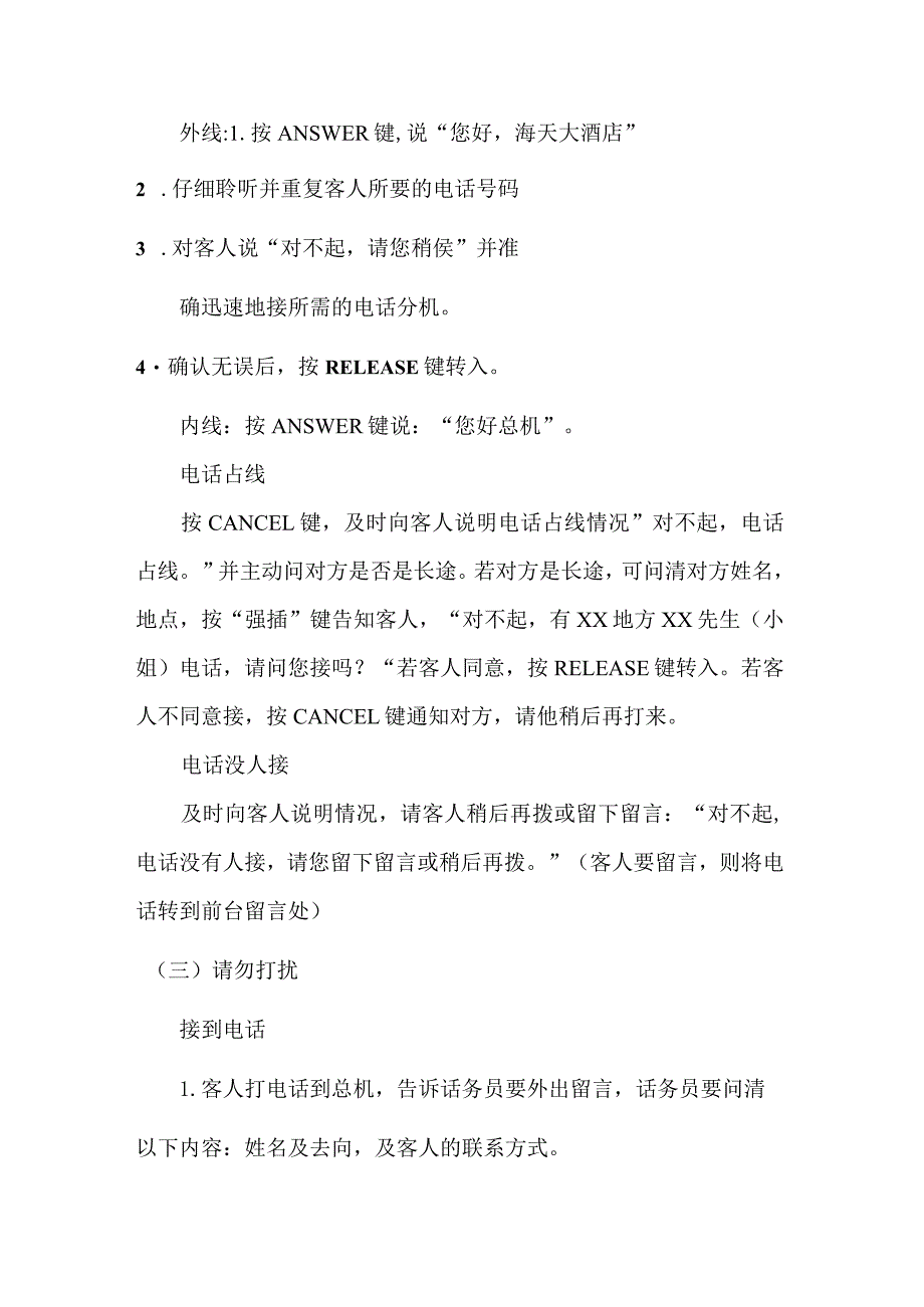 酒店总机工作项目程序及标准.docx_第2页