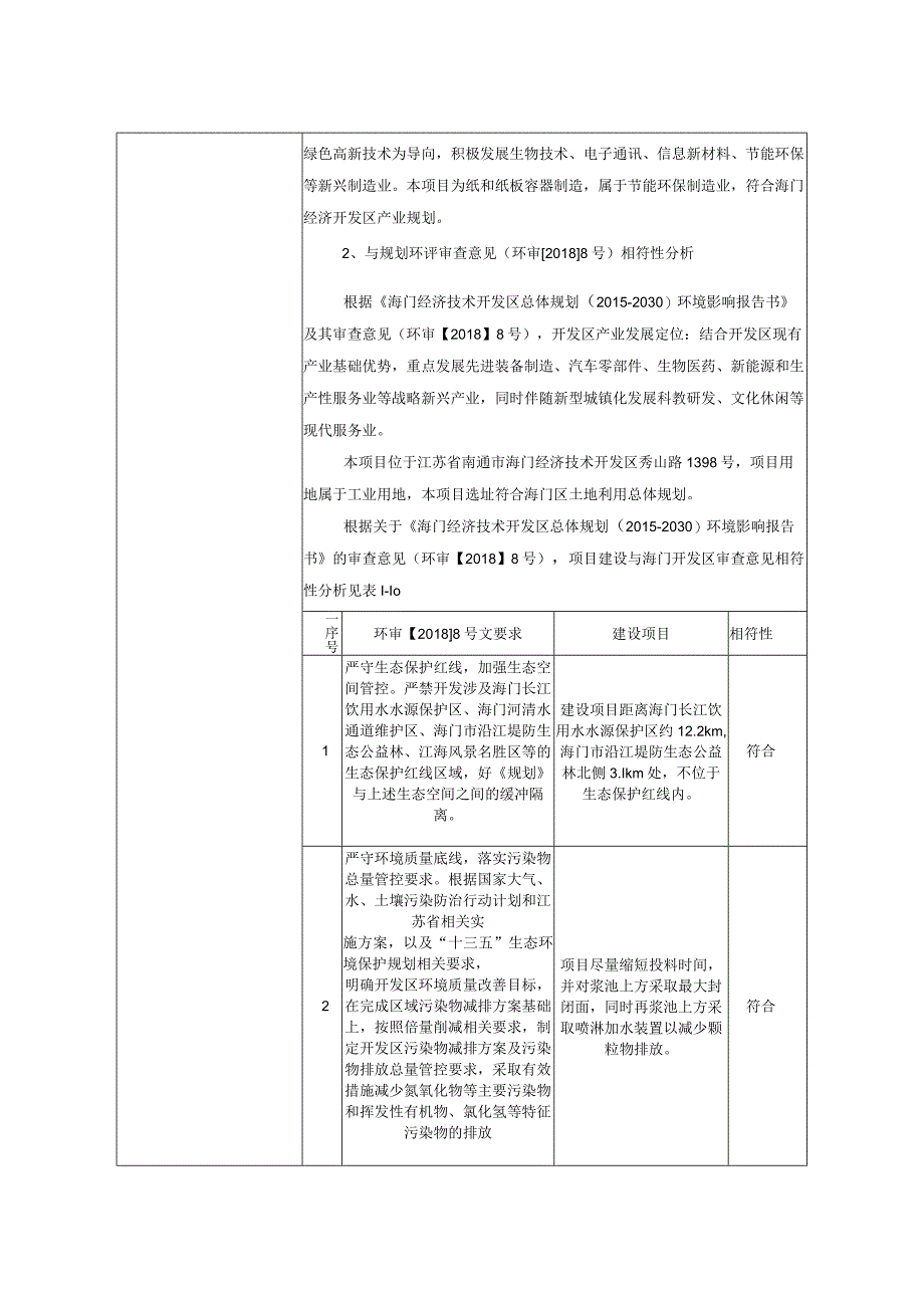 年产9000万件可降解环保餐盒扩建项目环境影响报告.docx_第3页