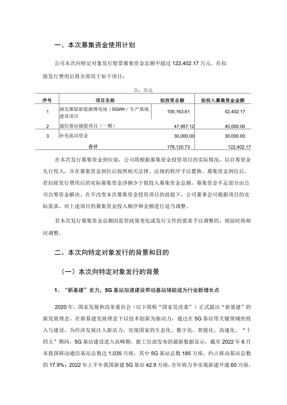 雄韬股份：向特定对象发行A股股票募集资金使用可行性分析报告.docx_第2页