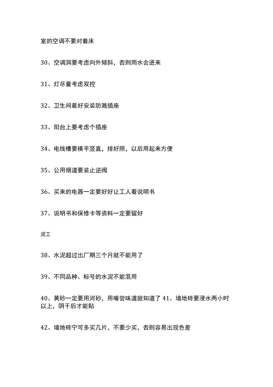 装修知识点汇总全.docx_第3页