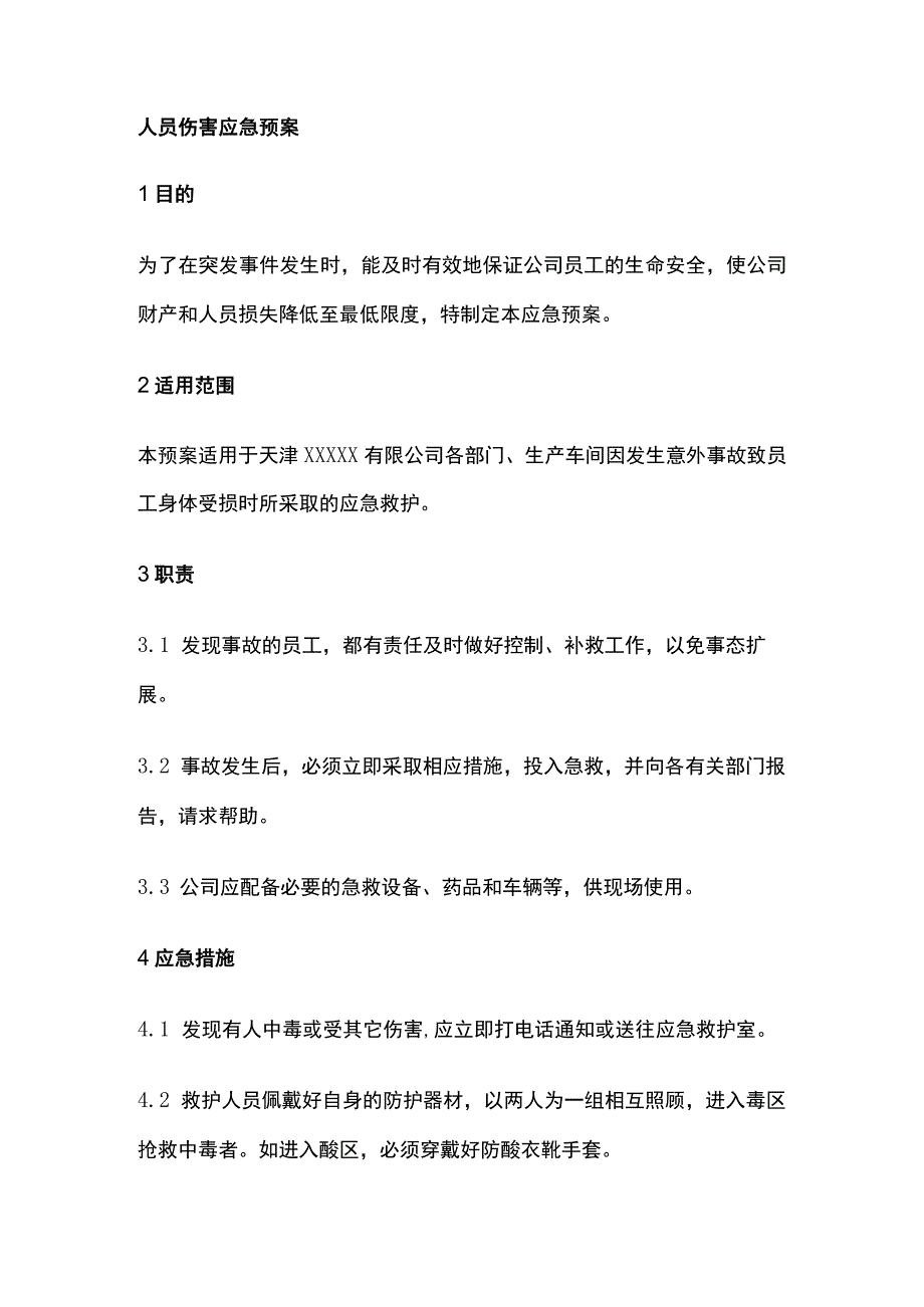 人员伤害应急预案[全].docx_第1页