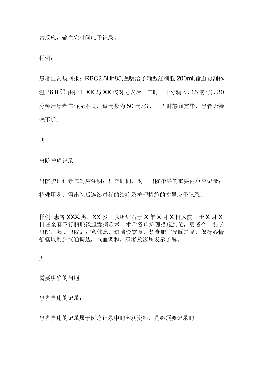 危重病人护理记录单书写范例.docx_第3页