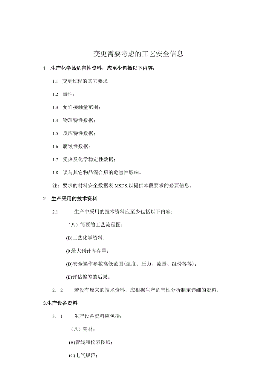 变更需要考虑的工艺信息.docx_第1页