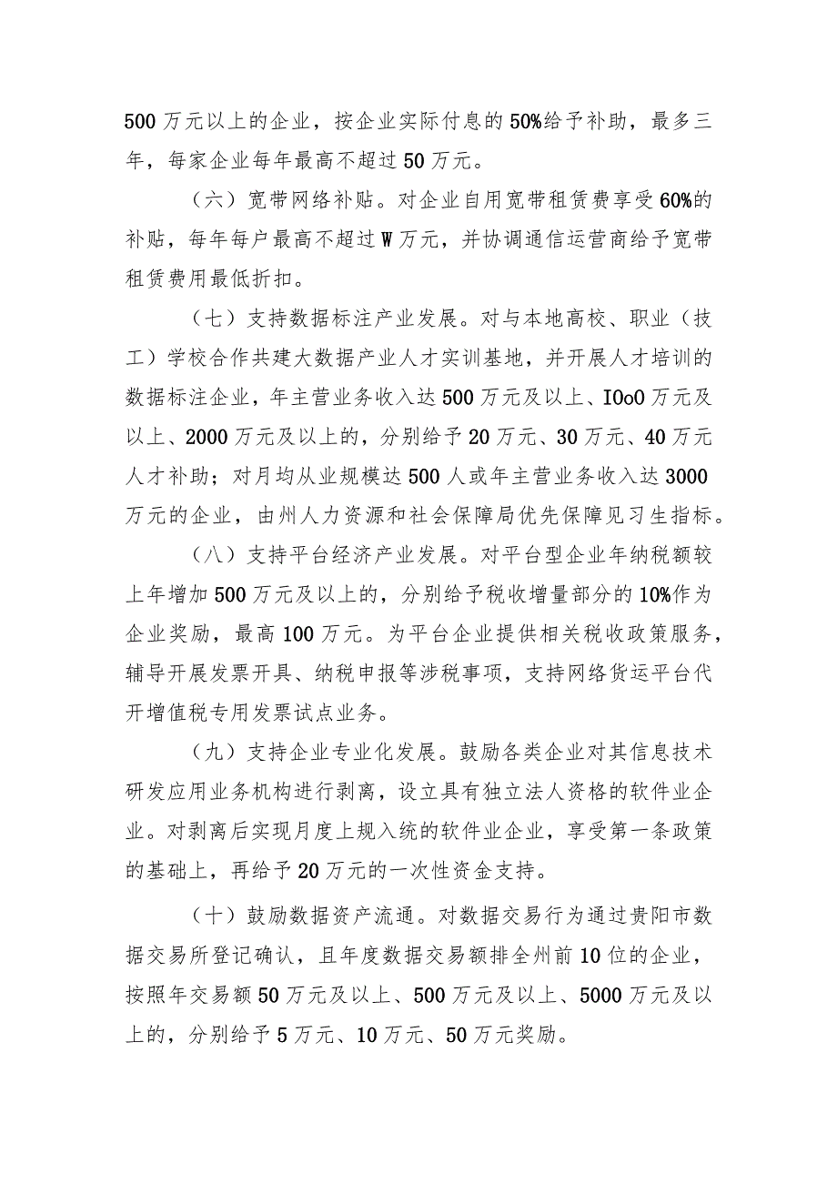 黔南州加快推进数字产业发展的政策措施（试行）.docx_第2页