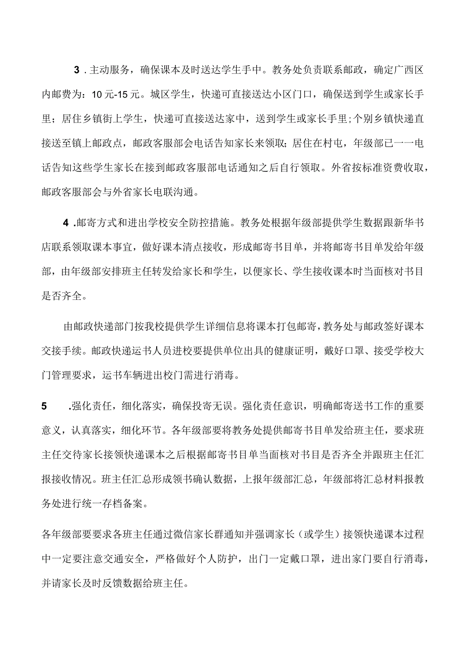 学校发放学生课本工作实施方案.docx_第2页