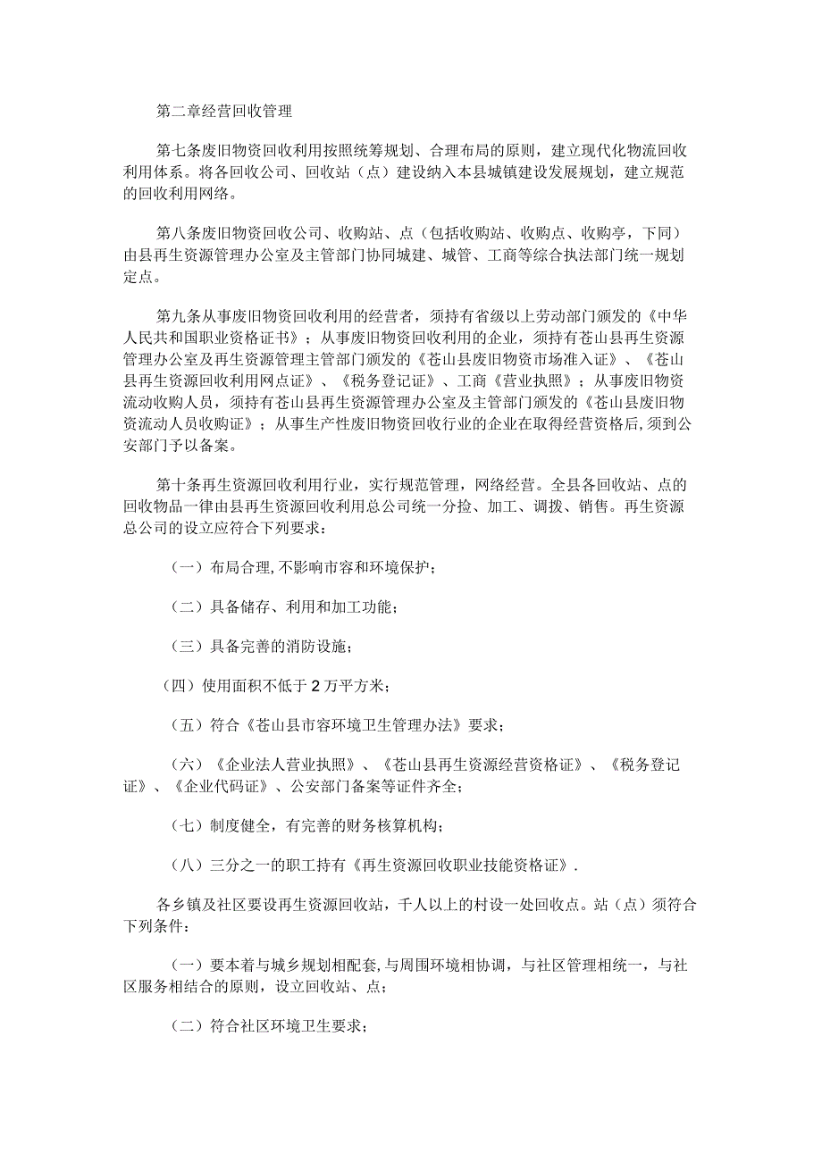 麻精药品无偿回收标准规范操作规程.docx_第2页