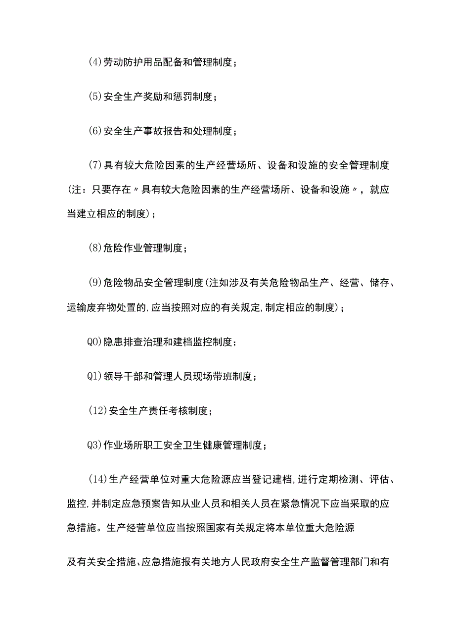 企业安全生产主体责任清单.docx_第2页