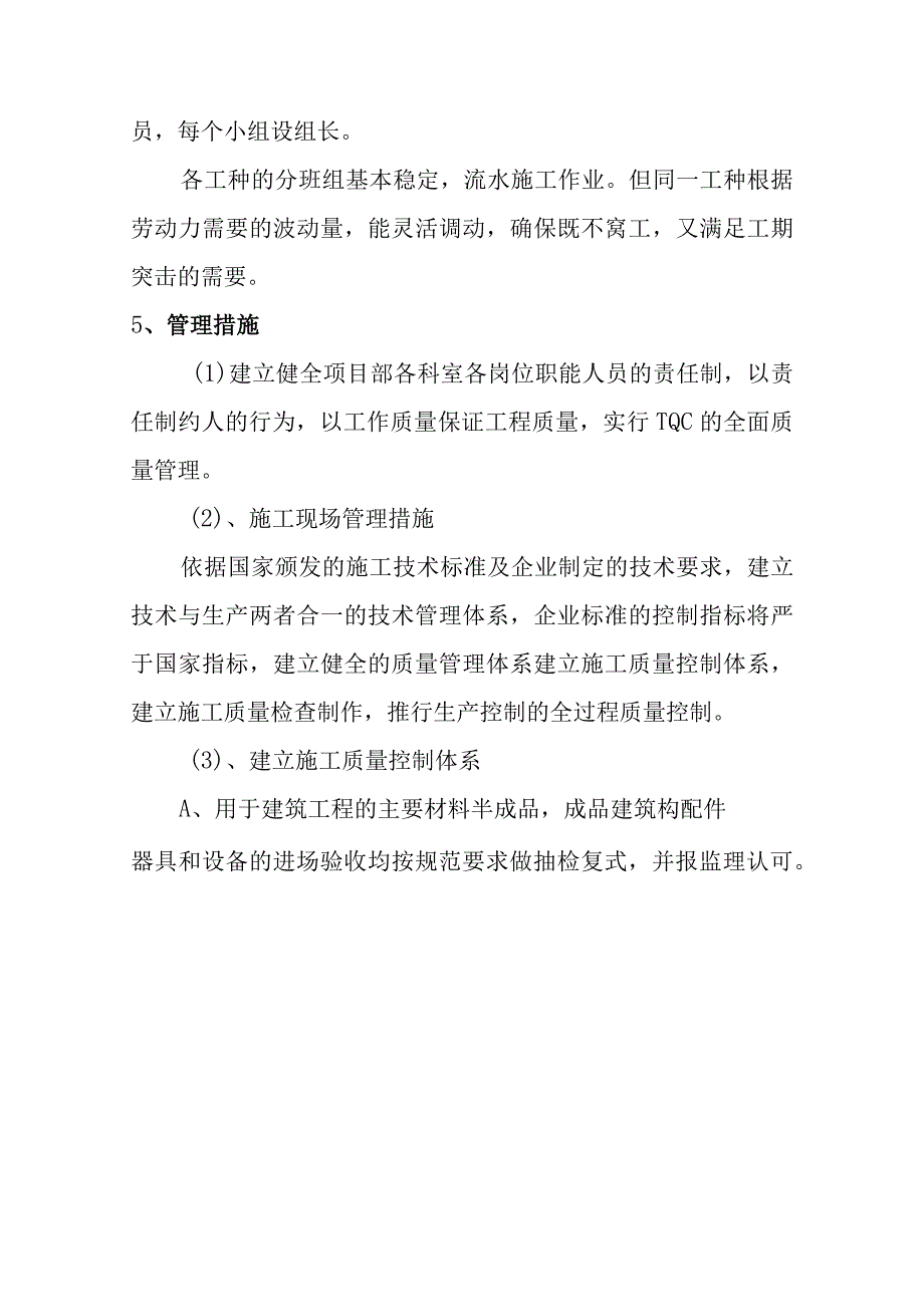 学校零星工程施工部署方案.docx_第3页