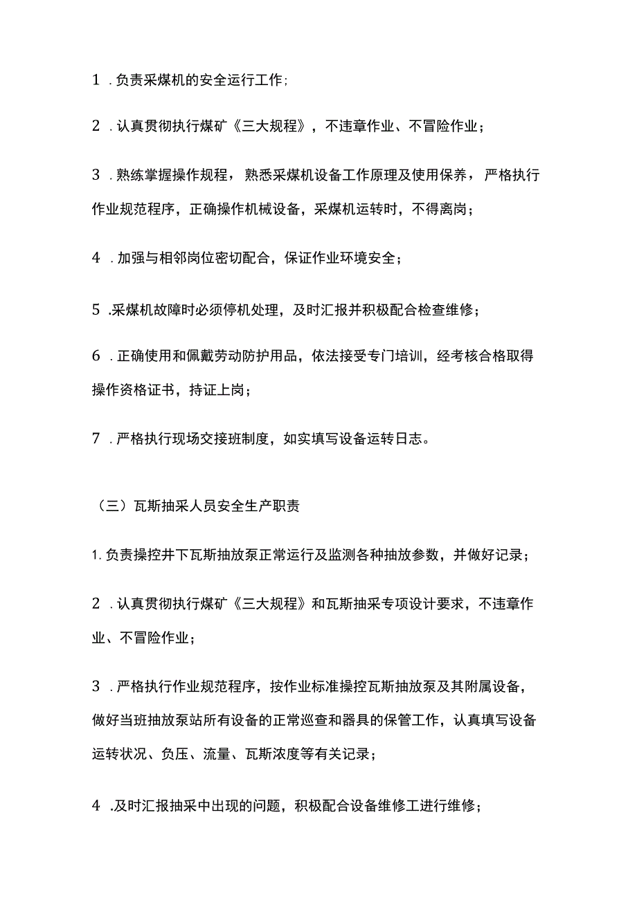 煤矿典型岗位人员安全生产职责[全].docx_第2页