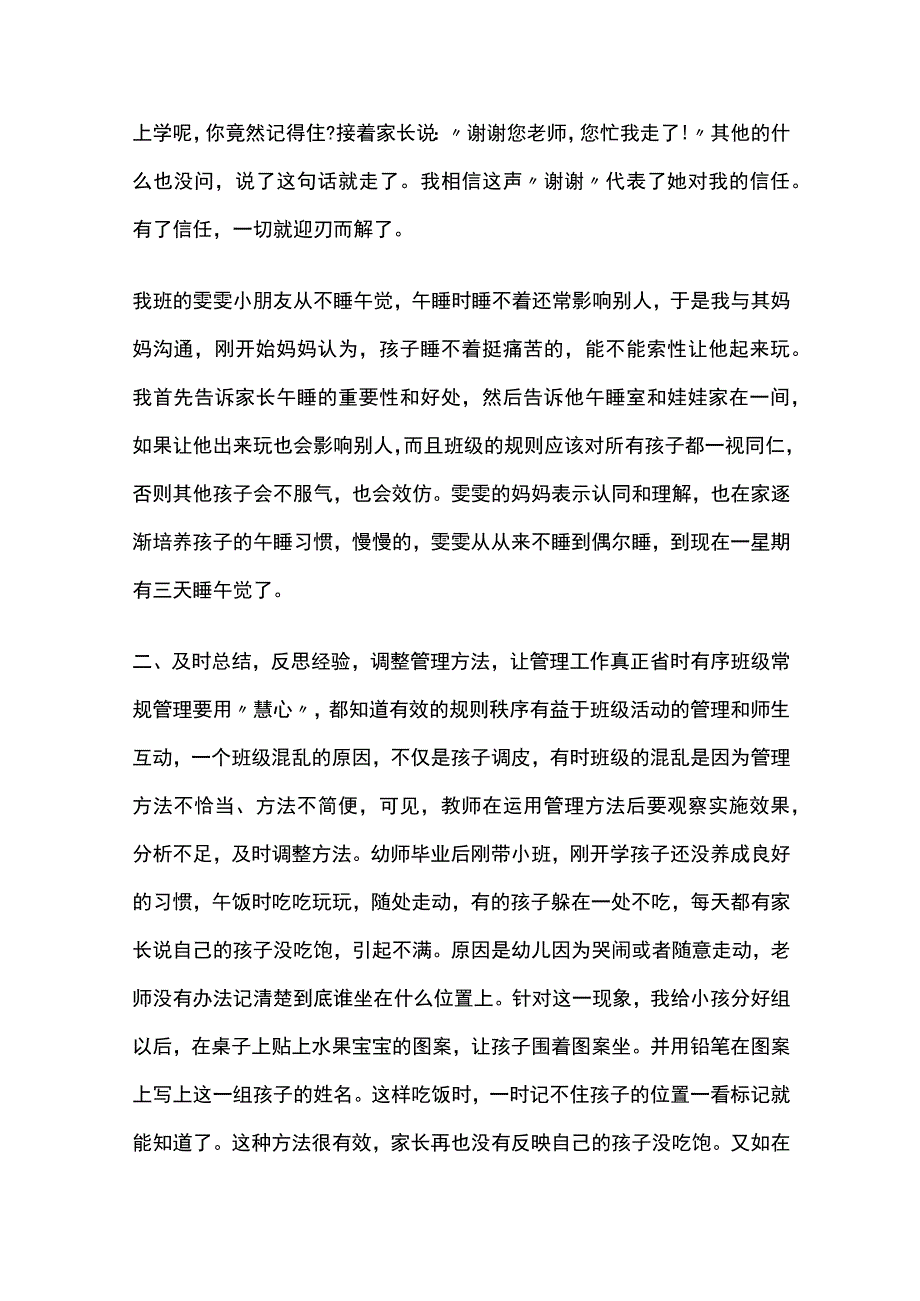 幼儿园班级管理的经验交流全.docx_第2页