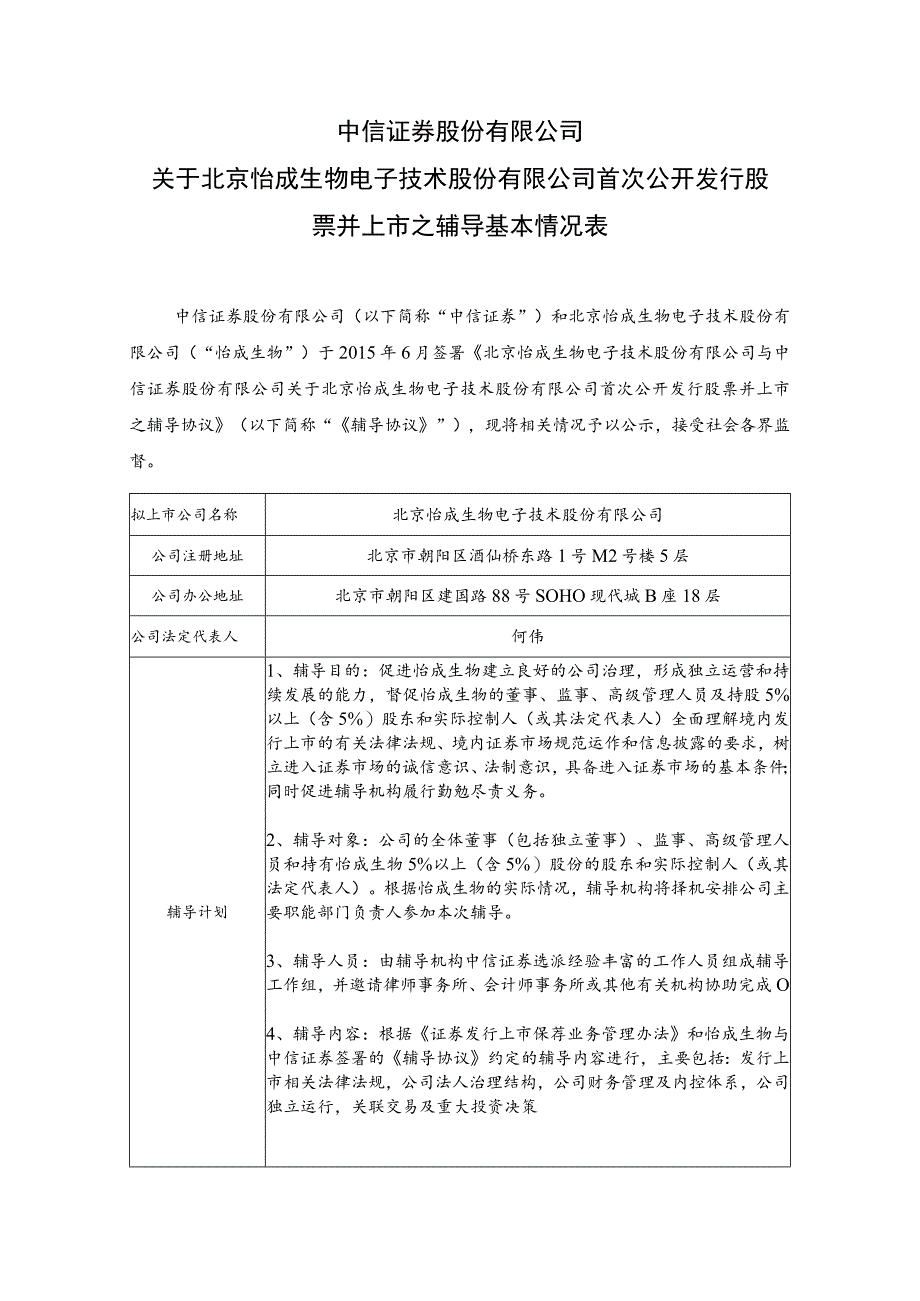 辅导对象基本情况备案表.docx_第1页