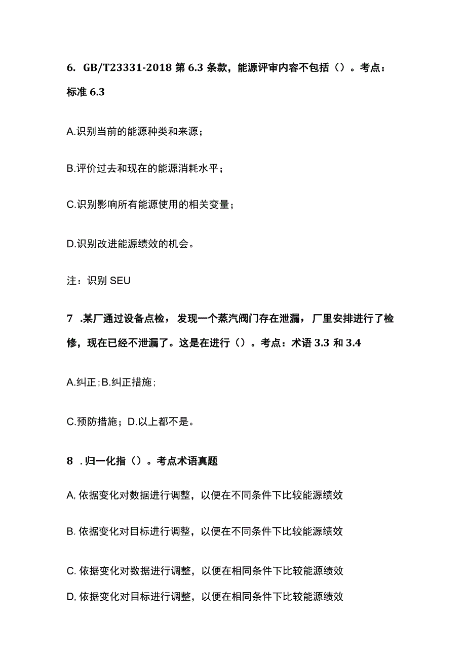 CCAA能源管理体系审核员考试模拟题库含答案2023.docx_第3页