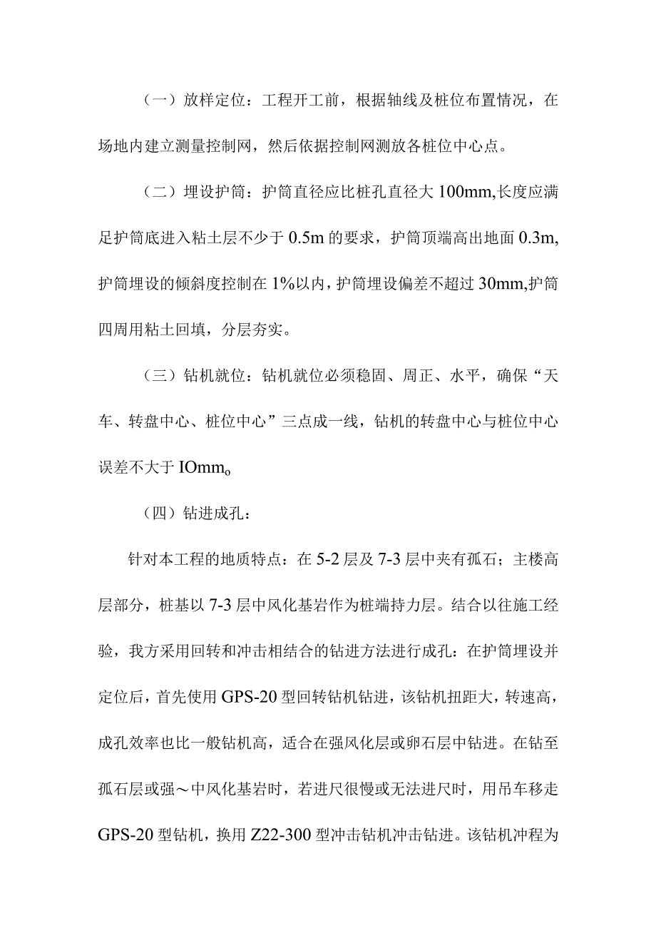 桩基工程施工工艺.docx_第3页