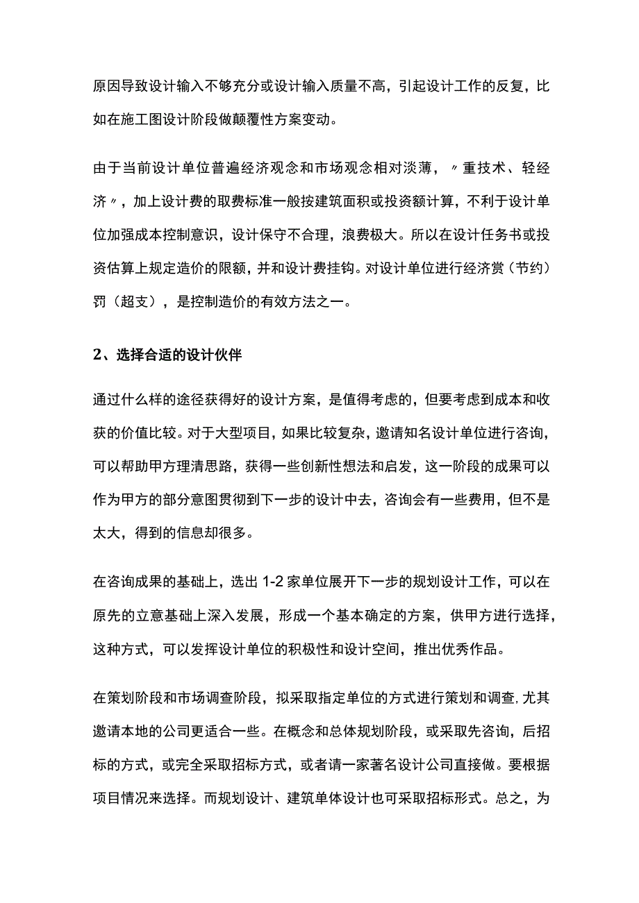 建设单位设计管理关键点汇总全.docx_第2页