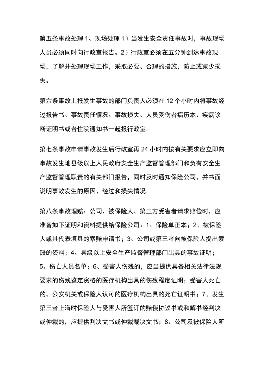 公司安全生产责任保险制度[全].docx_第2页