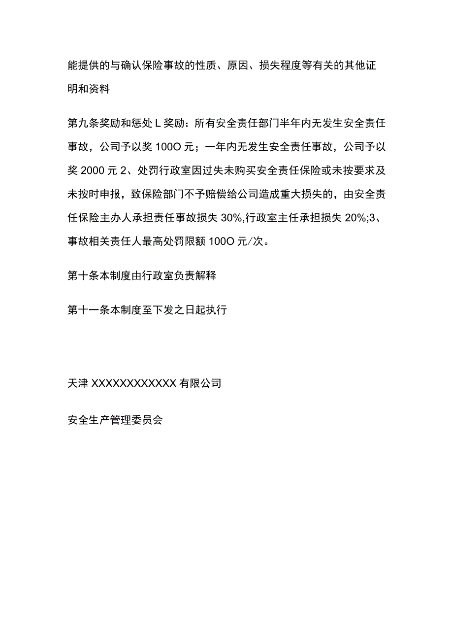 公司安全生产责任保险制度[全].docx_第3页