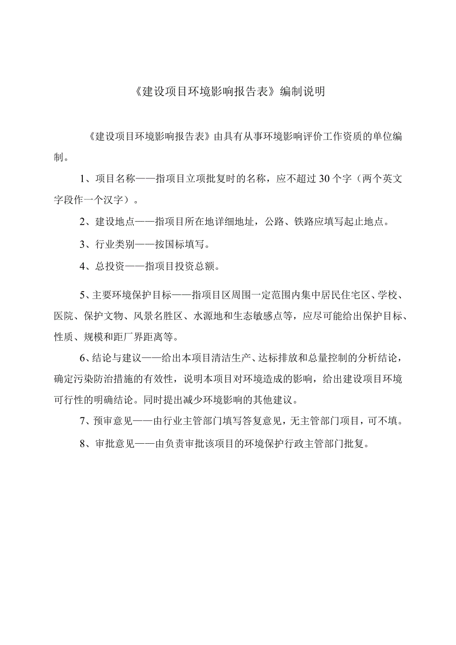 年产3000万块烧结页岩砖生产线项目环境影响报告.docx_第1页