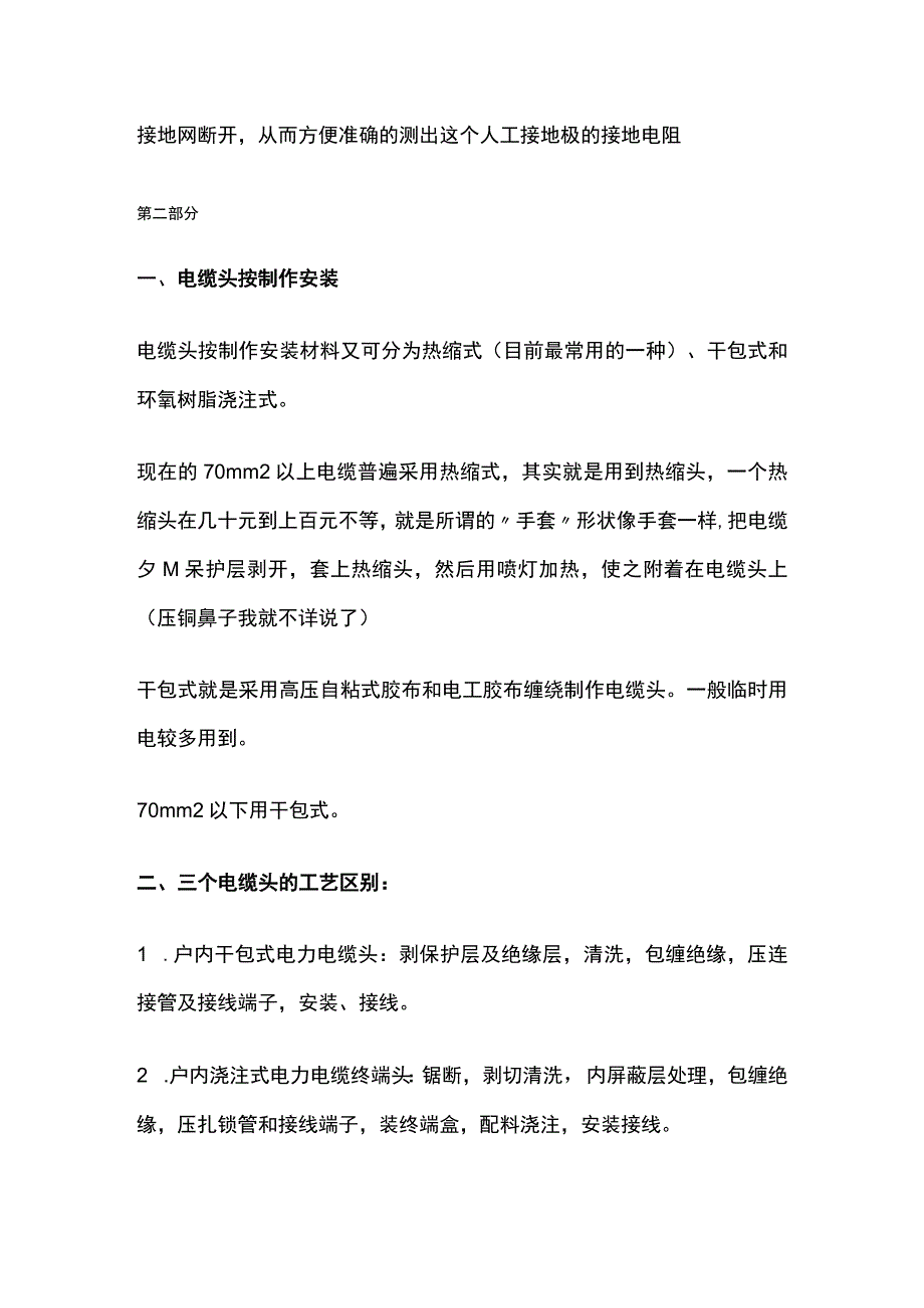 安装工程算量实用总结.docx_第2页