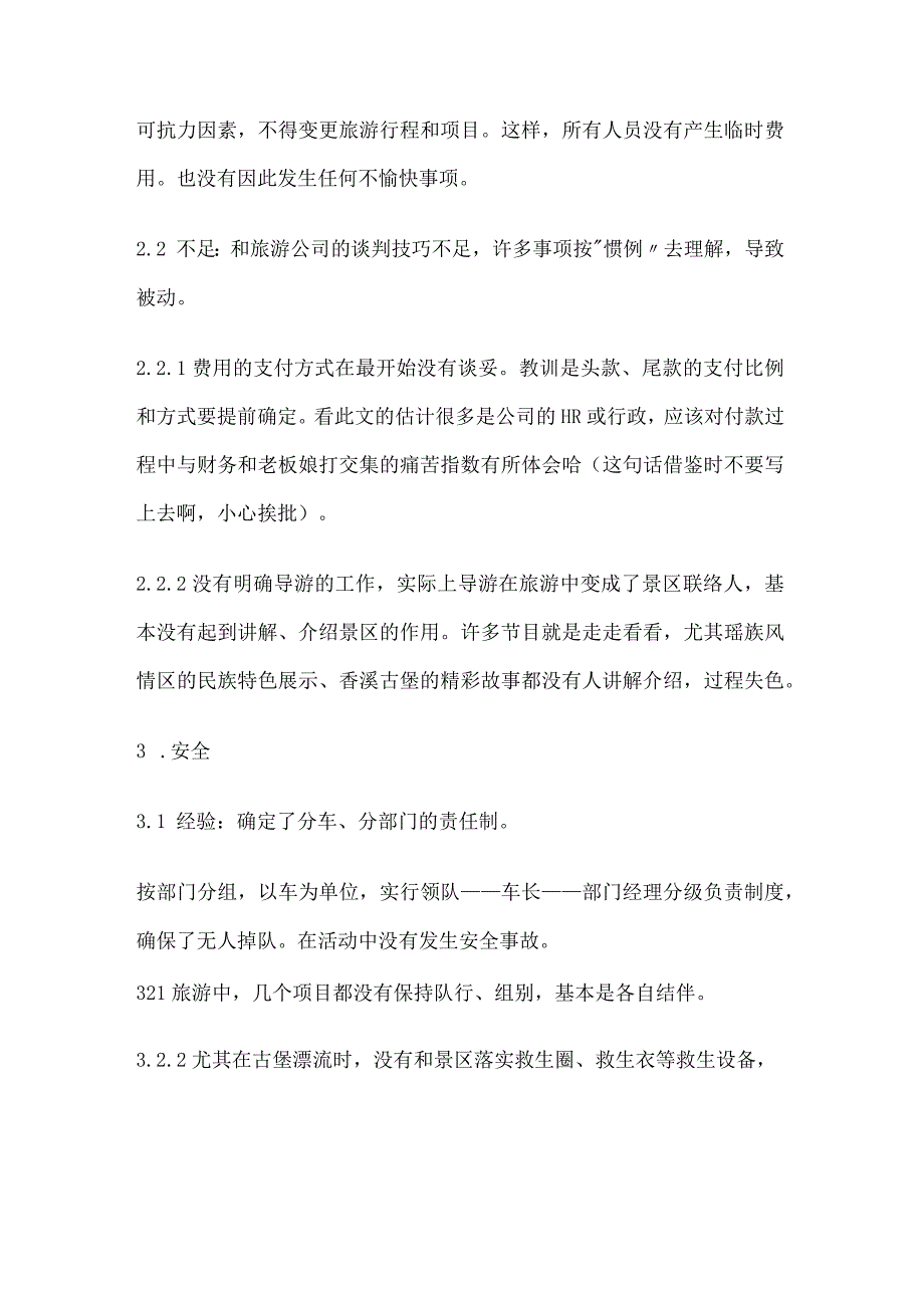 公司旅游活动总结(全).docx_第3页
