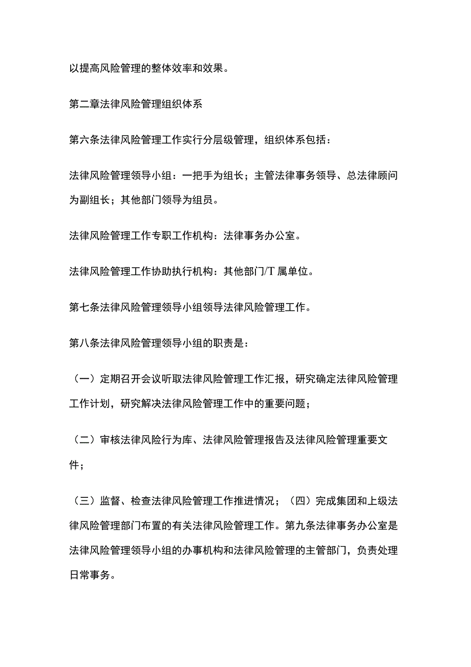 法律风险管理工作规定.docx_第2页