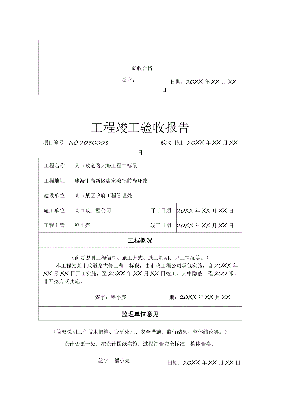 工程项目竣工验收报告书模板-范本5份.docx_第3页