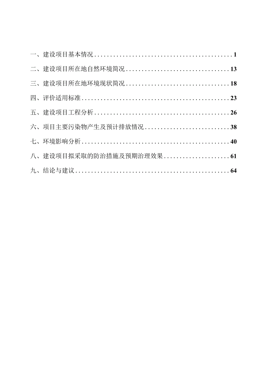 年产30万吨砂石改扩建项目环境影响报告.docx_第1页