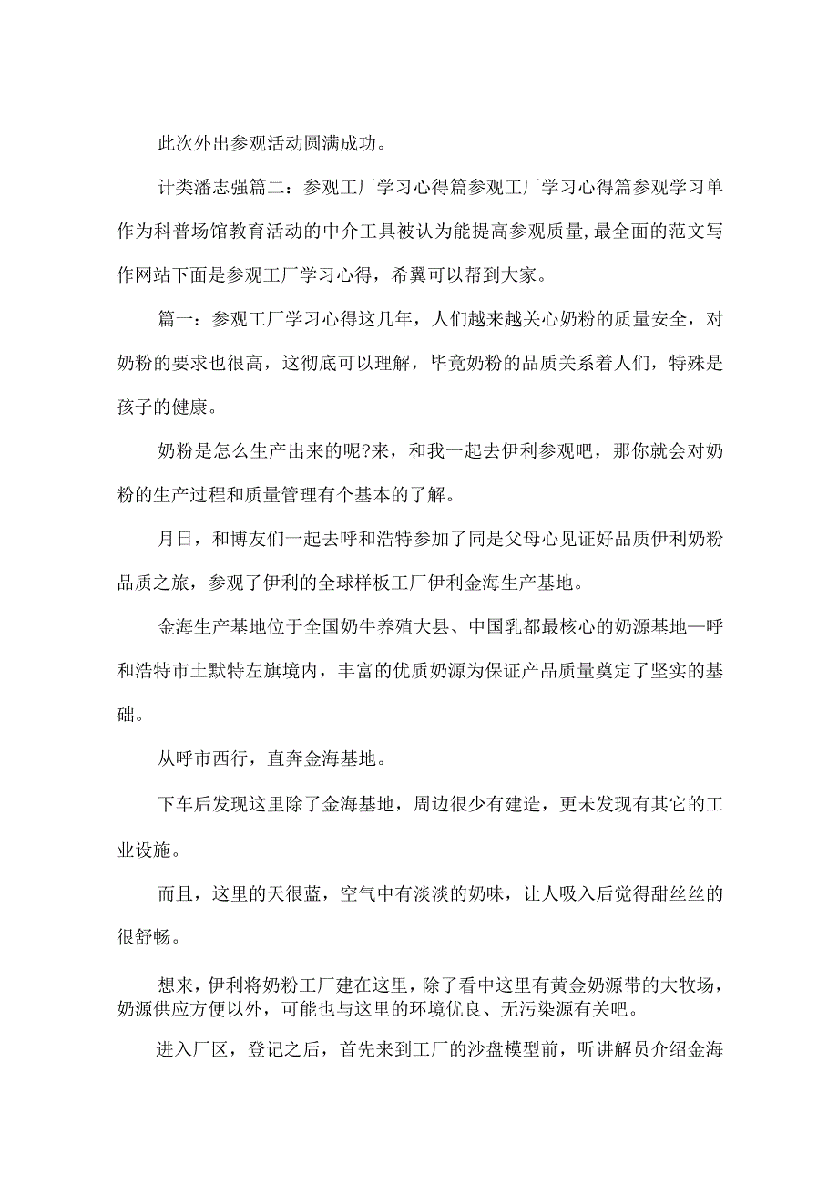 学生参观工厂活动总结.docx_第2页