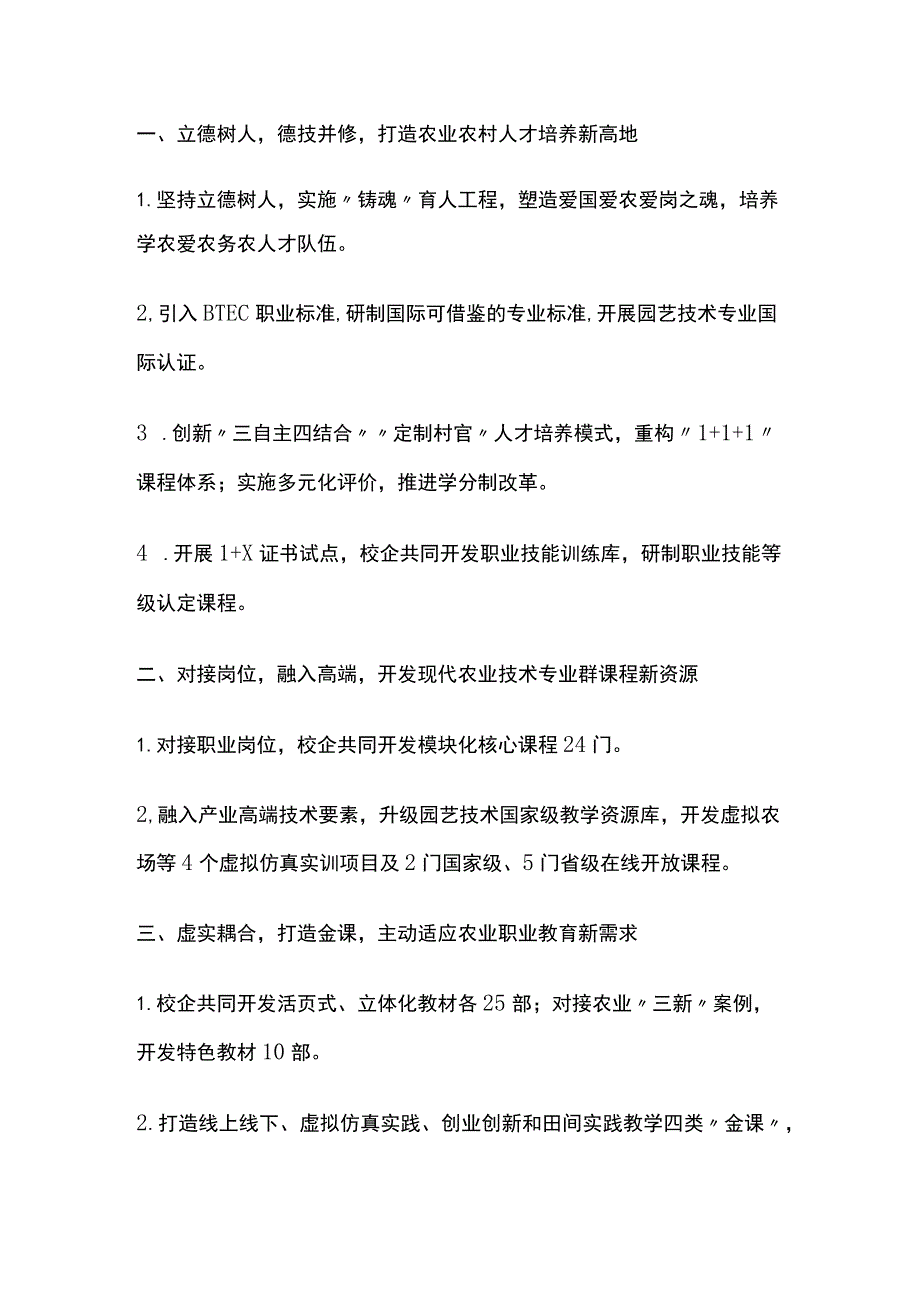 现代农业技术专业群建设方案[全].docx_第2页