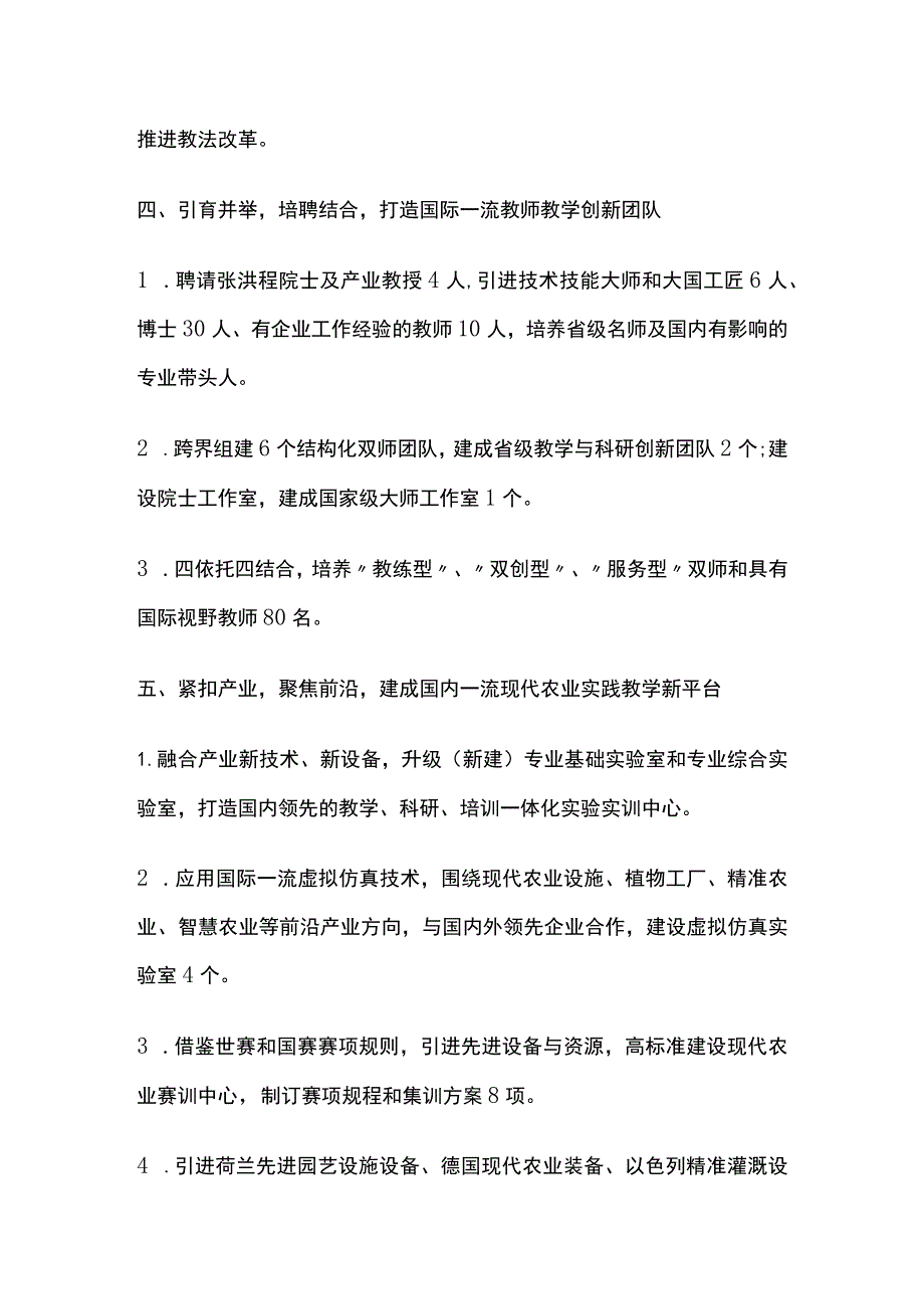 现代农业技术专业群建设方案[全].docx_第3页